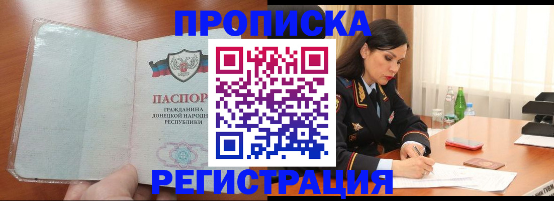 прописка для работы в Нальчике